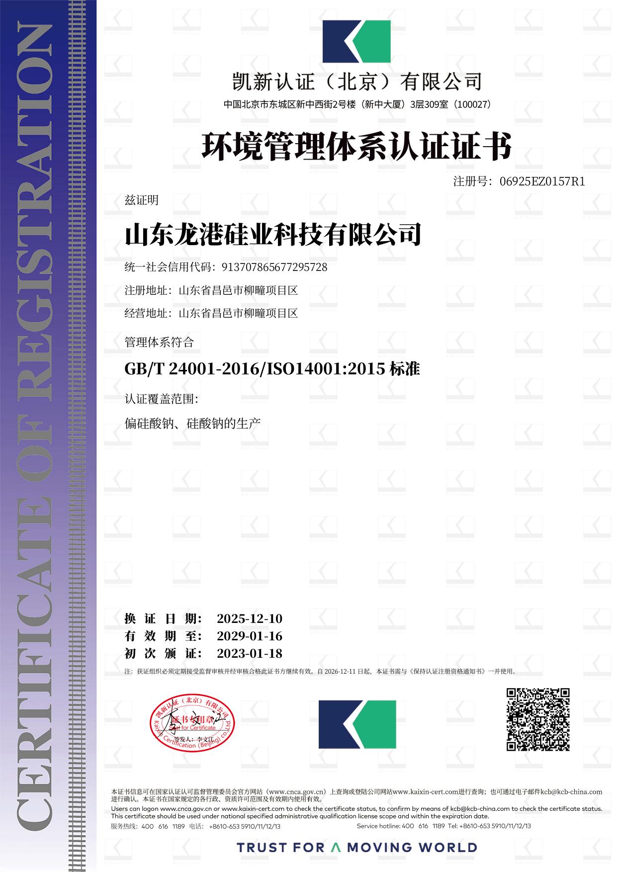 ISO 14001 环境管理体系