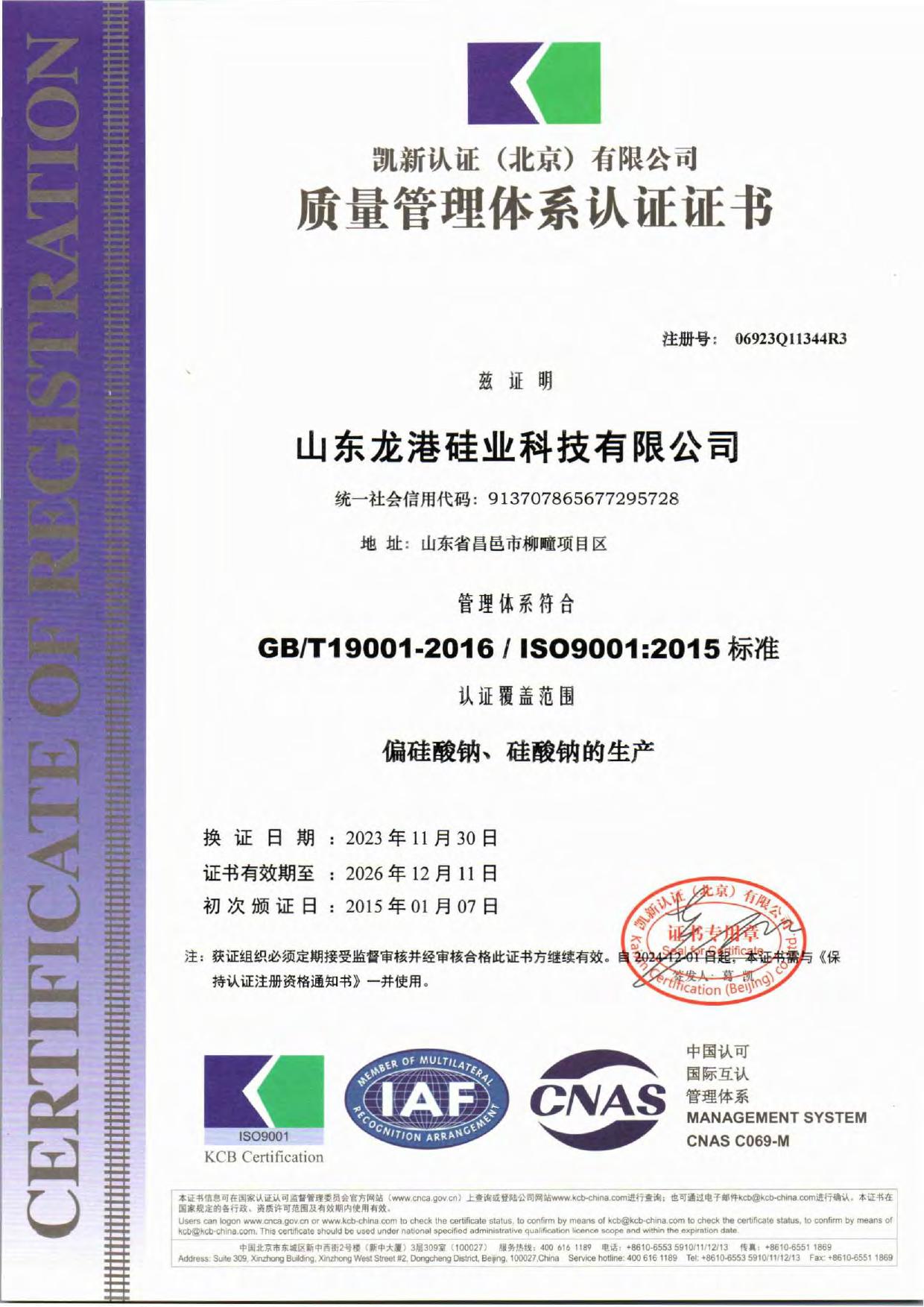 ISO 9001 质量管理体系